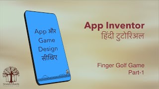 App Inventor in Hindi - Finger Golf Game (Part 1/2) screenshot 2