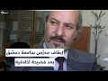 اعترف بتور طه في فضيحة أخلاقية إيقاف رئيس قسم الصحافة في جامعة دمشق وإحالته لمجلس تأديبي اعترف بتور طه في فضيحة أخلاقية إيقاف رئيس قسم الصحافة في جامعة دمشق وإحالته لمجلس تأديبي
