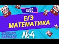 Решаем ЕГЭ по математике 2022 Ященко | Вариант 4 | Профильный уровень 1-11
