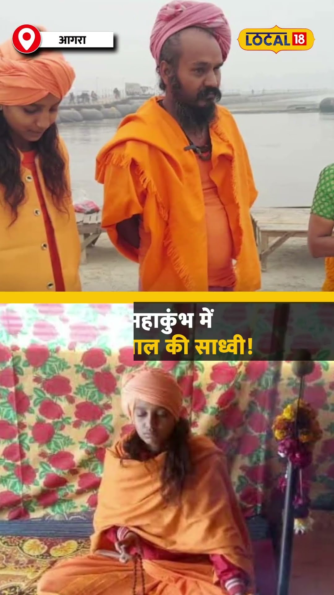 महाकुंभ में सन्यास लेने पहुंची 13 साल की लड़की, जूना अखाड़े का बनी हिस्सा #local18shorts