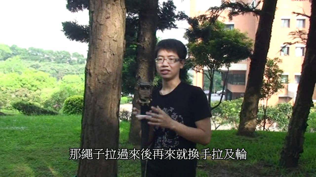 走繩架設教學by魔術 Youtube