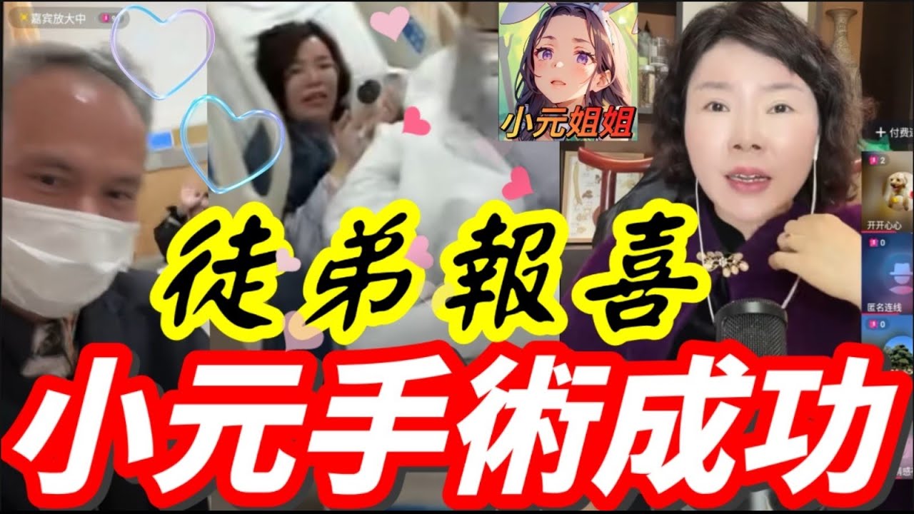 廚房男偷食斷正？黑粉咀咒小元做手術，幸如憤怒了😡，徒弟天華報喜，師傅手術成功，康復會用靚聲同大家直播😊#小元徒弟,幸如感情 #小元姐姐 #小元情感分享 #廣東話 FISH 6 3 3 NI