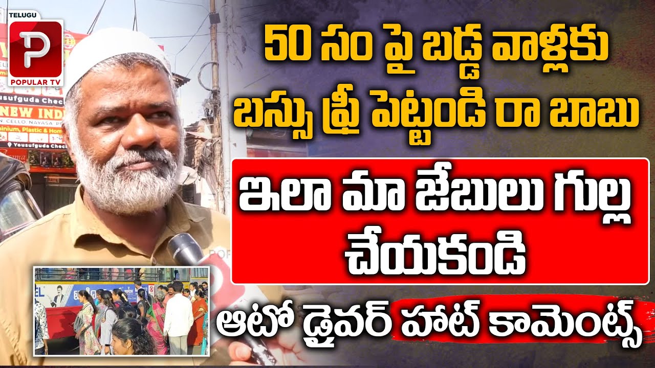 Auto Driver Shocking Comments On Congress Over Free Bus For Women | CM ...