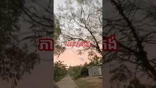 សុភមង្គលគ្រួសារ ចាប់ផ្ដើមពីអ្នក #ad #love #family #singer #gospelmusic #worshipmusic #christianmusic