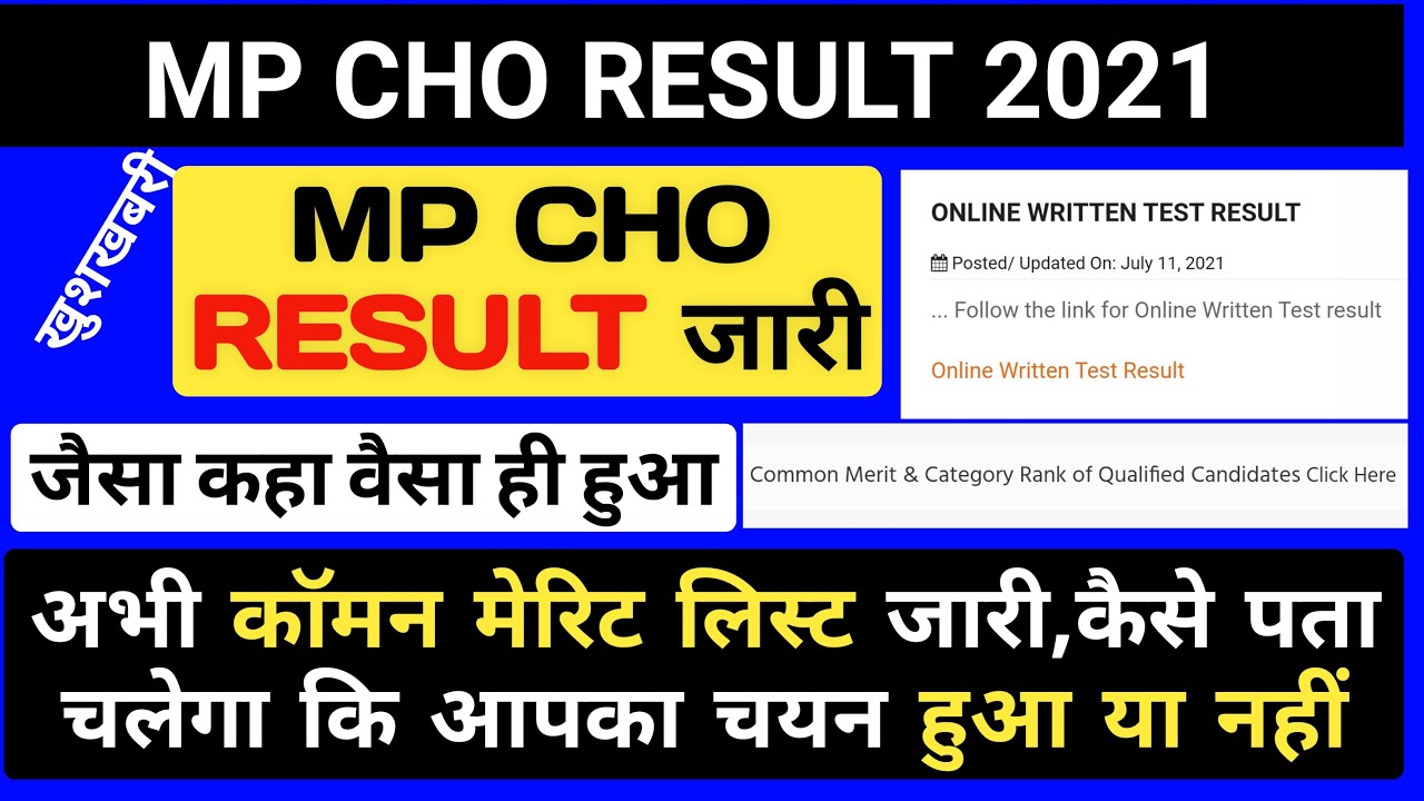 MP CHO RESULT Declared 2021 | बहुत बड़ी खुशखबरी Common मेरिट लिस्ट जारी | mp cho result 2021
