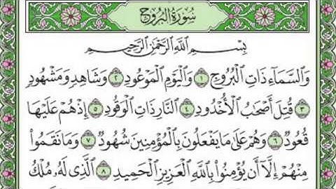 تلاوة رائعة سورة البروج مكتوبة - امام الحرم الشيخ علي الحذيفي www.qoranet.net