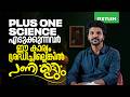 Plus One Science എടുക്കുന്നവർ ഈ കാര്യം ശ്രദ്ധിച്ചില്ലെങ്കിൽ പണി കിട്ടും !! | Xylem Plus One