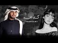 كنت الحبيب ـ عبدالله ال فروان ـ   حصريا 2026 مميز بطيئ مكس شعر