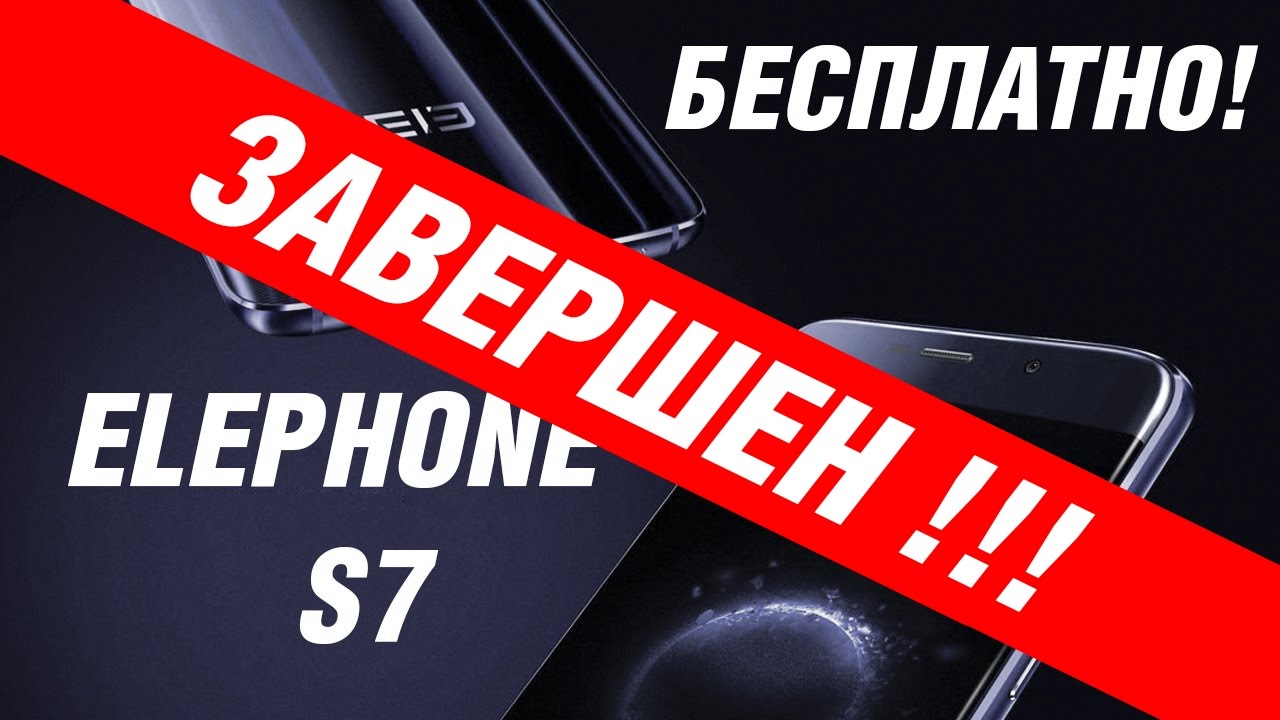  New Update  Elephone S7 розыгрыш от FERUMM.COM! ИЩЕМ ПОБЕДИТЕЛЯ!