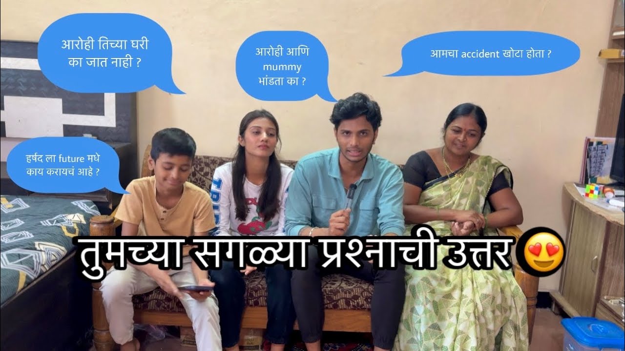 QNA Video with Family 🫡तुमच्या सगळ्या प्रश्नाची उत्तर 😍