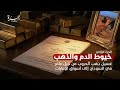 الجزء الثاني خيوط الدم والذهب غسيل ذهب الحروب من جبل عامر في السودان إلى أسواق الإمارات