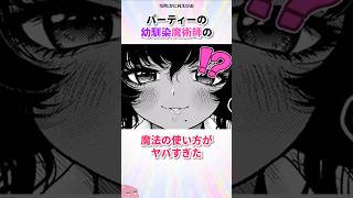 幼馴染魔術師がヤバすぎた#漫画 #漫画紹介