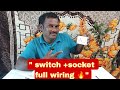 Switch Socket Board ఎలా కలపాలి? Full Wiring Practical Video Telugu | Electric Tips
