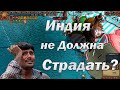 Бахмани #2, Опасность Миновала или Как, Лига Бога, EU 4