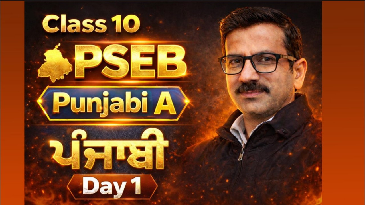 PSEB Class 10 Punjabi A #pseb #psebclass10 #psebnews