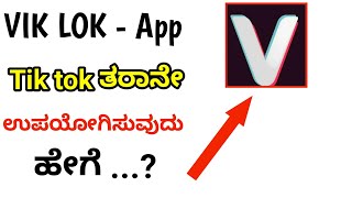 how to use viklok app in kannada | vik lok app | made in India app | how to use screenshot 5