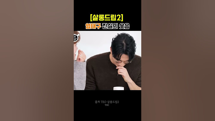 #엄태구#살롱드립2#디즈니#조명가게#김희원#장도연#김설현#tnd
