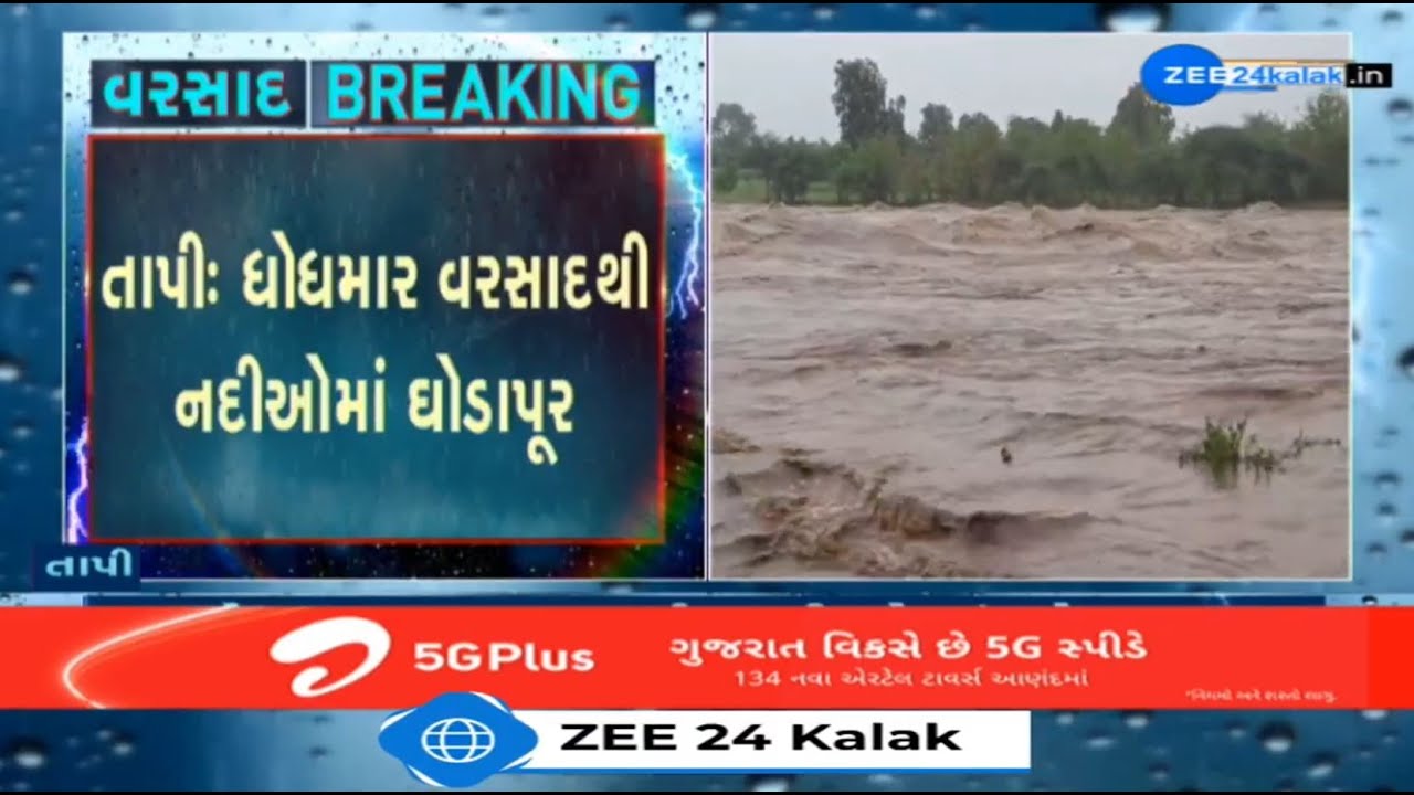 Heavy rainfall throws normal life out of gear in Tapi; Several ...