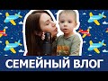 КУДА ПОЙТИ В ВЫХОДНЫЕ - СЫН В ВОСТОРГЕ! СЕМЕЙНЫЙ ВЛОГ