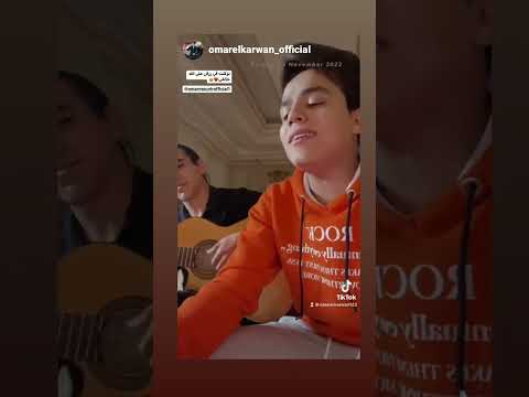 توكلت في رزقي علي الله خالقي عمر الكروان و عمر منير علي الجيتار