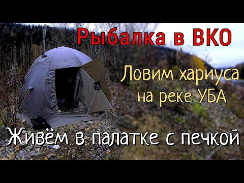 Взял отца на рыбалку и увез его глухую тайгу, где нет людей и полно рыбы/Река Уба, ВКО/Часть #1