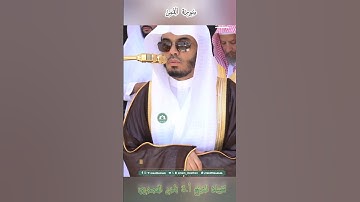 تلاوة خاشعة 🕊 سورة القمر 🕊 لفضيلة الشيخ أ.د ياسر الدوسري