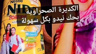 الكديرة بحك نيدو وخليط مرافق للمساج /نتيجة خطيرة بدون ألم ودون الحاجة للمساعدة????