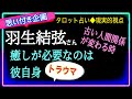 【羽生結弦さん🙍🏻⛸️】重い荷物は下ろして自由に生きて良いんじゃないでしょうか🪽🪽素晴らしい演技の裏に彼の葛藤があったようです🙏 📺 @chamomile_roirom_noa