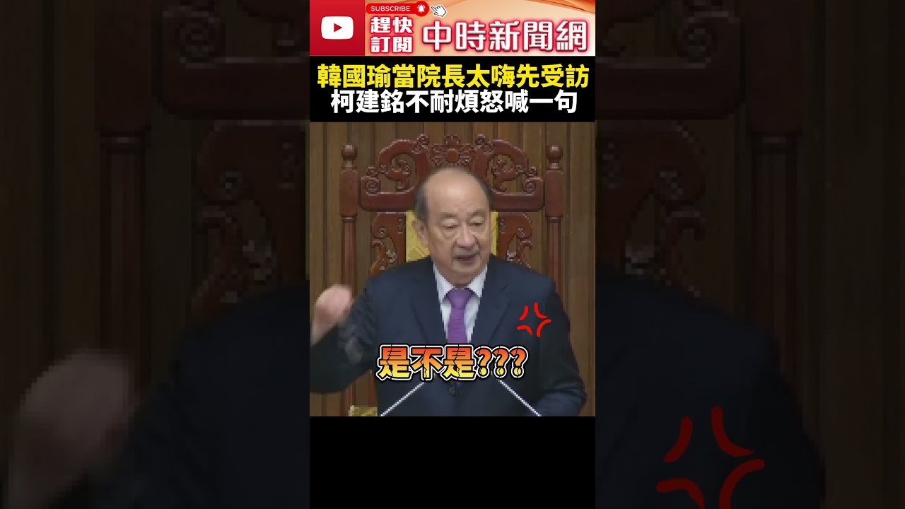 韓國瑜生死狀民進黨龜縮了？民進黨大老打柯建銘一巴掌 新聞大白話 20240525 @tvbstalk