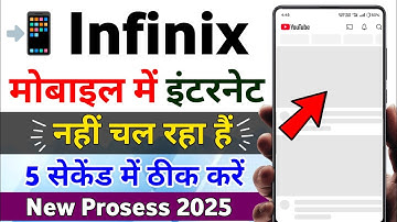 What to do if the internet is not working in Infinix mobile? Internet problem solved in Infinix m...
