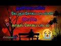 90sதனிமையில் ரசித்த காதல் சோகப் பாடல்கள்😭 /Tamil Songs/ Mp3 Song