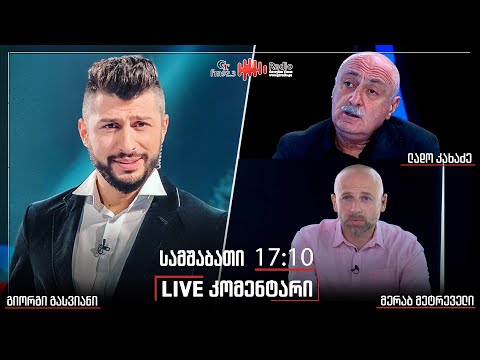 გადაცემა \"Live კომენტარი\"