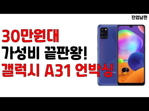 갤럭시A31