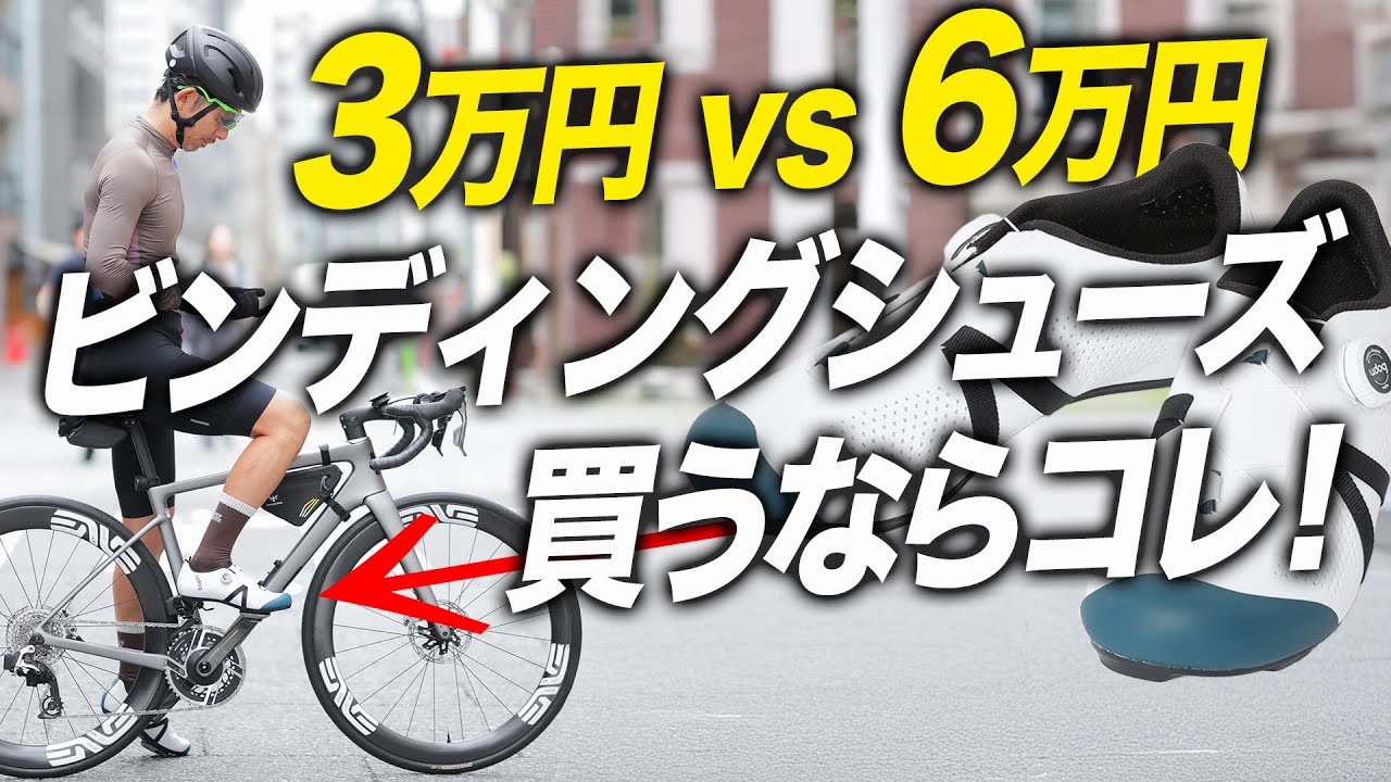 最新シューズ】UDOGのSEMPREは買いなのか？6万越えのGIRO：IMPERIAL2や