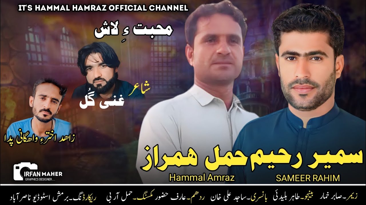 HAMMAL HAMRAZ//SAMEER RAHEEM//NEW SONG//LOG DAP E TEA PESHGA//POET//GHANI GULL//2024//