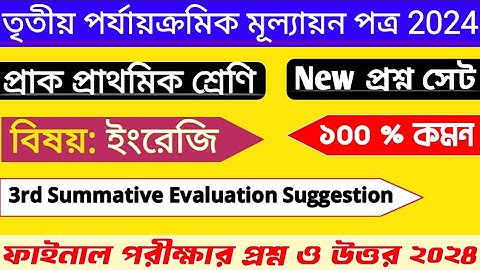Class PP 3rd Unit Test 2024 | প্রাক প্রাথমিক ফাইনাল পরীক্ষার প্রশ্ন 2024 | Class PP English Question