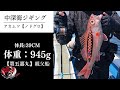 【中深海ジギング・Red impulse】なかなかお目にかかれないサイズ