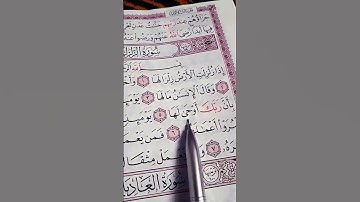 القاريء خالد الجليل سورة الزلزلة