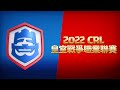 2022 CRL：皇室戰爭職業聯賽即將開賽！