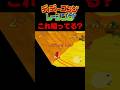 恐竜はこう倒す!! ディディーコングレーシング バグ技 #shorts