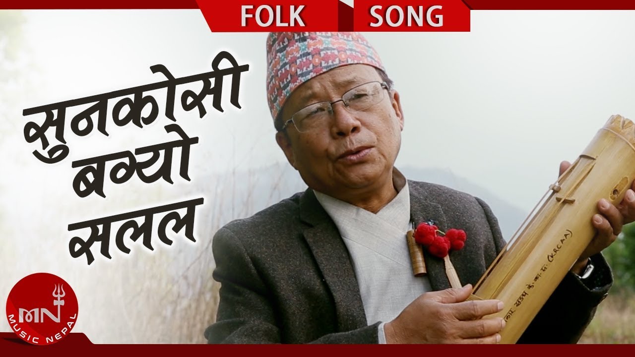 nepali lok geet purbeli New Lok Geet 2075/2018 | Sunkoshi Bagyo Salala - Jeeten Rai