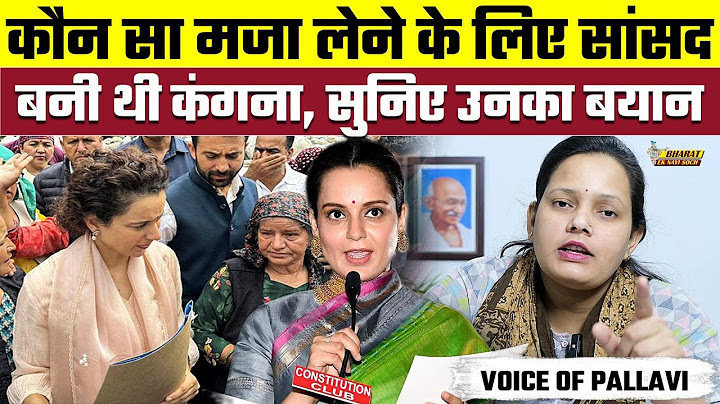 कौन सा मजा लेने के लिए सांसद बनी थी Kangana, सुनिए उनका बयान | Voice of Pallavi | Bharat Ek Nayi Soc