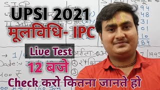 UPSI MOOLVIDHI ।UPSI मूलविधि LIVE TEST