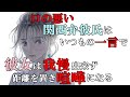 【女性向けボイス】口の悪い関西弁彼氏はいつものひとことで彼女は我慢できず距離を置き喧嘩になる【バイノーラル/立体音響/ASMR】