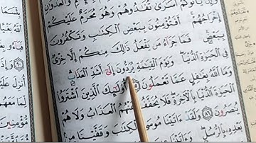 تعلم قراءة سورة البقرة (الصفحة ١٣ ) بالتجويد والأحكام Read Al-Baqarah with Tajweed