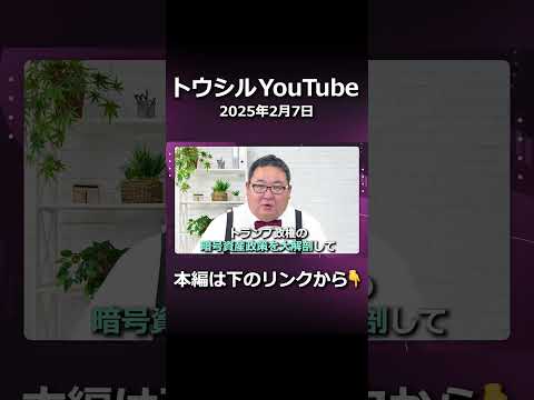 【ビットコイン2月の相場予想】米戦略備蓄への期待外れで失速するも、予想は強気！？#shorts