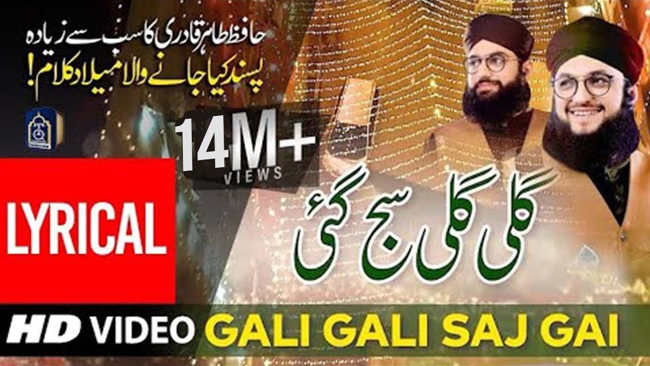 Gali Gali Saj Gai  Rabiul Awwal Milad Kalam  Lyrical Video 2021  Hafiz Tahir Qadri