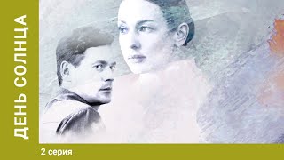 День солнца. 2 серия. Мелодрама. Лучшие Сериалы