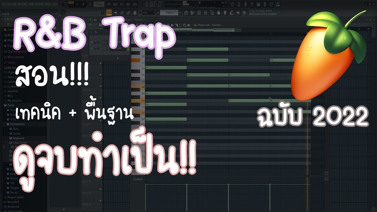 สอนทำบีท R&B Trap ง่ายสุด!!สำหรับมือใหม่ ทำให้ดูทุกขั้นตอน | MosaryBeats