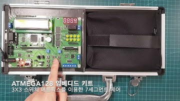 ATmega128 임베디드 키트: 3x3스위치매트릭스이용한7세그먼트제어 by LKEMBEDDED